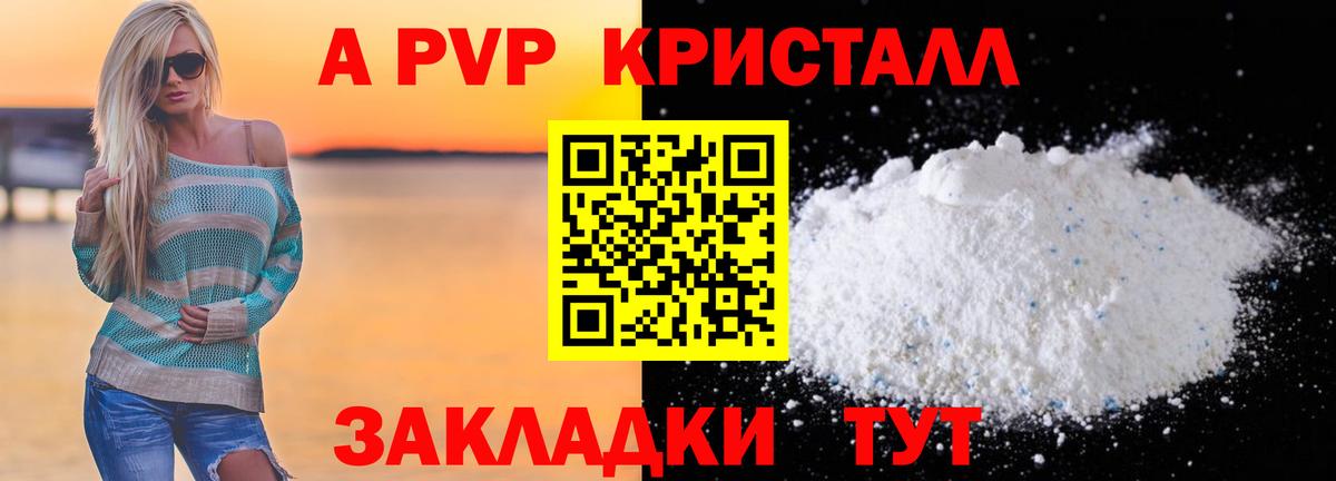 A-PVP Crystall Черкесск
