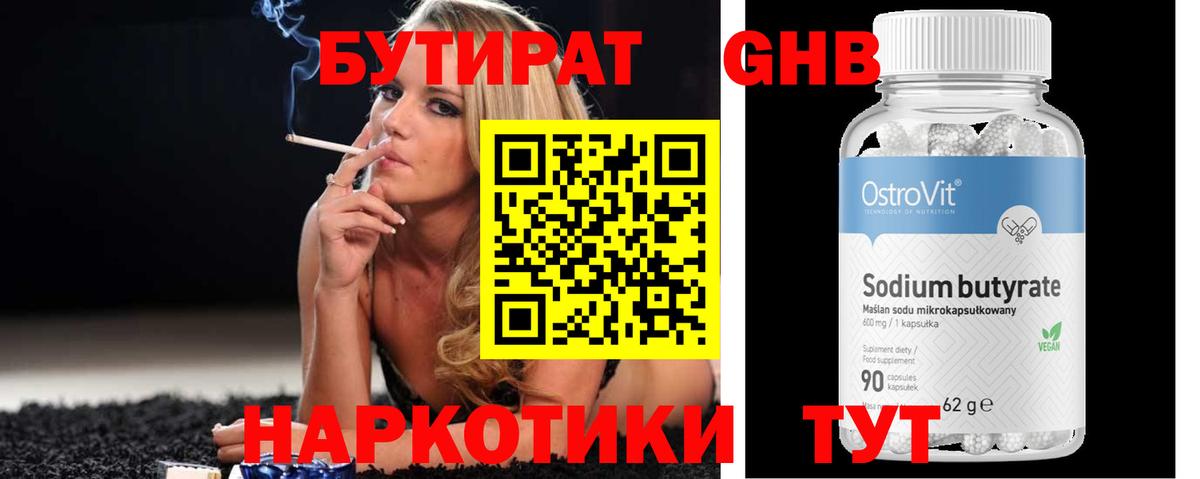 Черкесск  БУТИРАТ 99%  Вход с VPN 