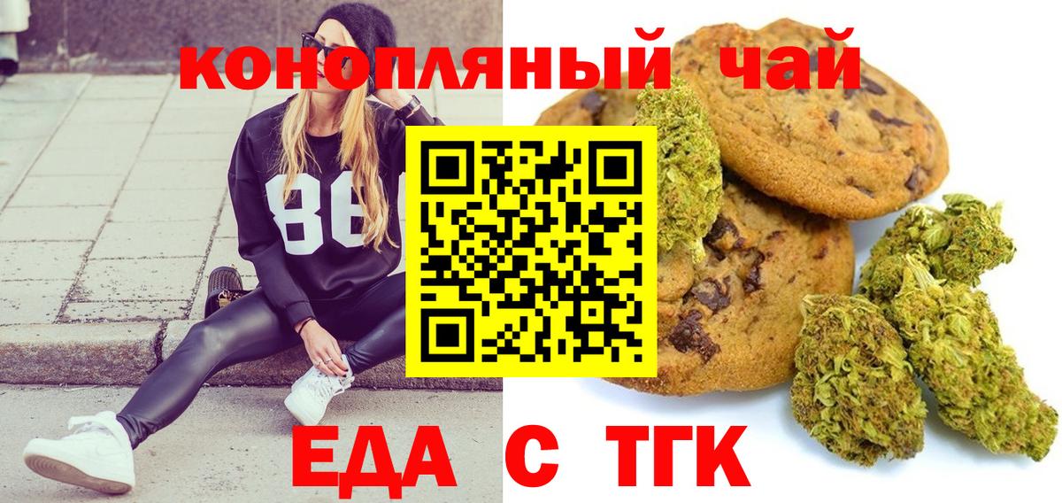 Печенье с ТГК марихуана  Вход с VPN  Черкесск 
