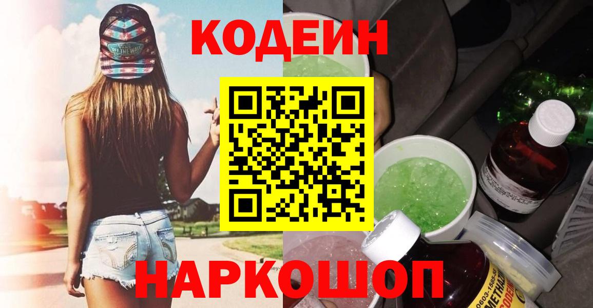 Codein Purple Drank Черкесск