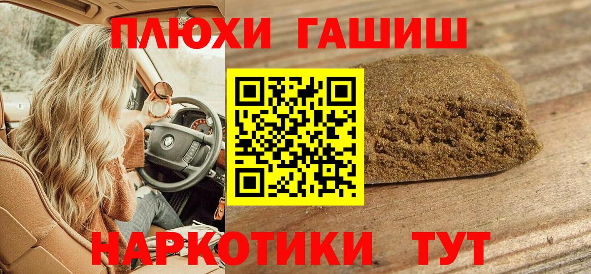 ГАШ 40% ТГК  ГАШИШ  Черкесск  ГАШ AMNESIA HAZE  Вход с VPN 