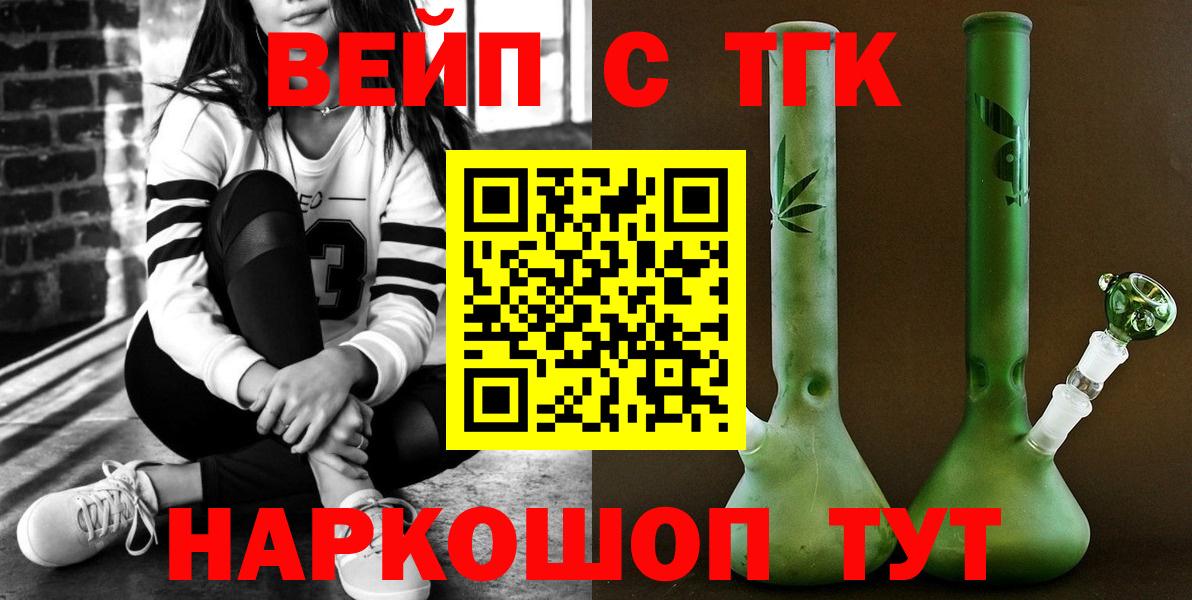 Черкесск  Дистиллят ТГК вейп с тгк  ТГК концентрат  Вход с VPN 